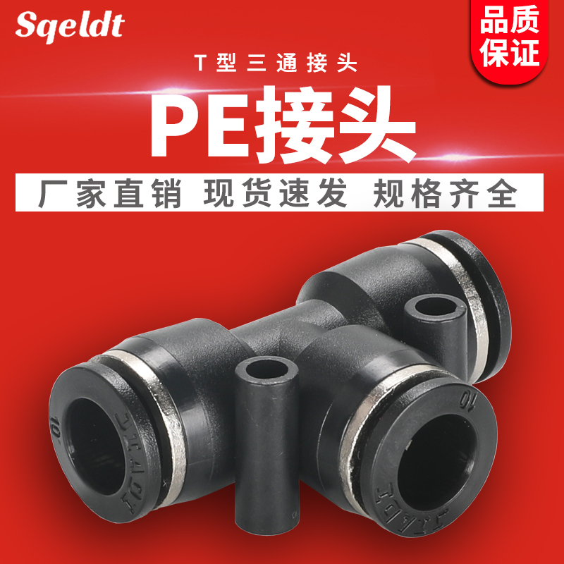 气动高压软管塑料t型接头快插