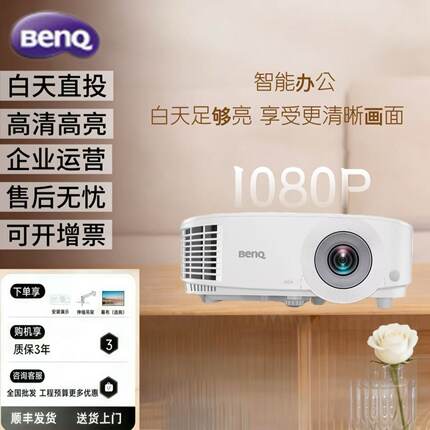 Benq/明基MH550/MH560/MW550/MX560/MS550投影仪1080p高清高亮智能办公会议商务办公教学商用家用智能投影仪