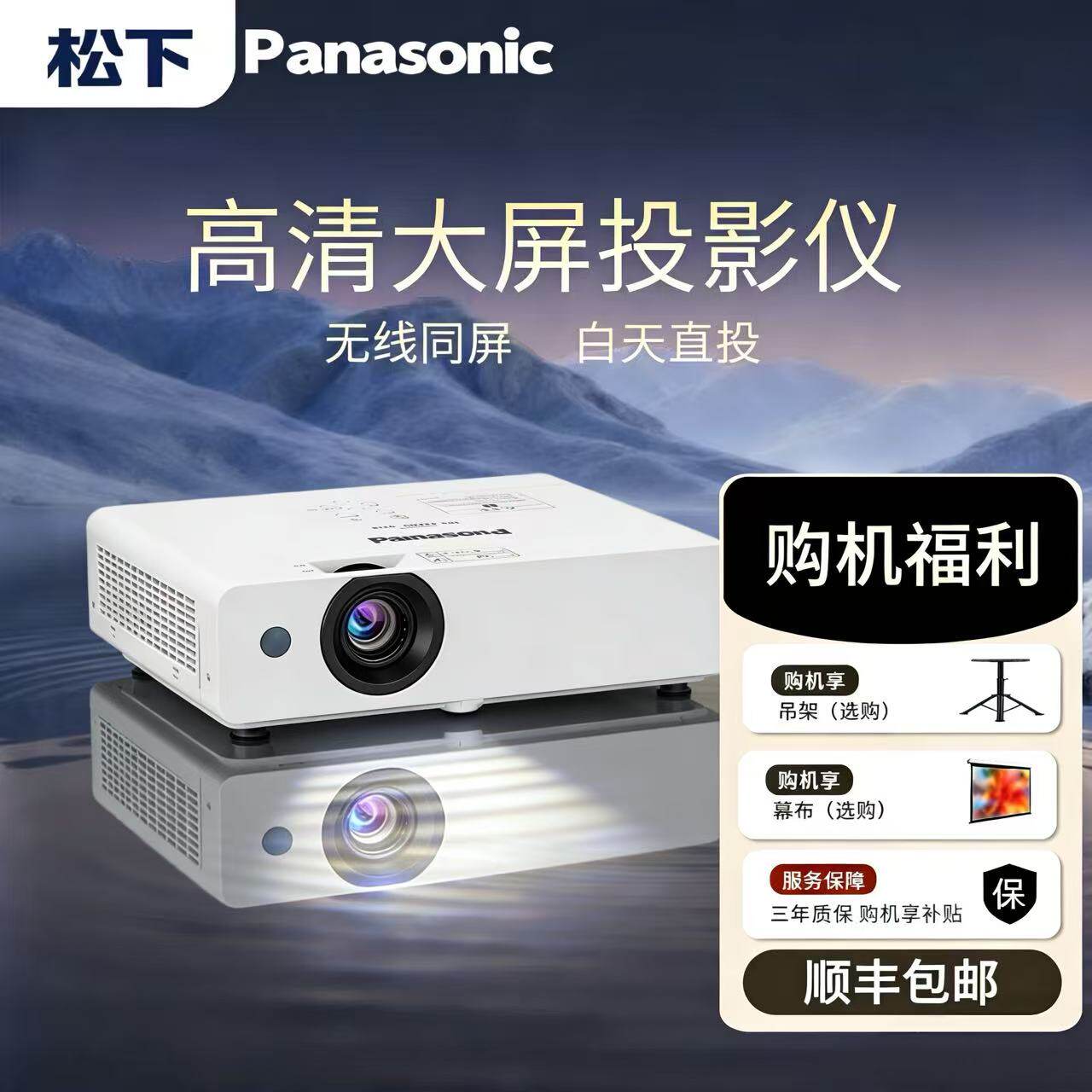 Panasonic/松下 PT-WX3401/WX3201/WX