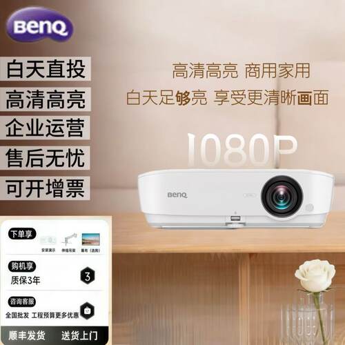 明基投影仪高清高亮商务办公家用