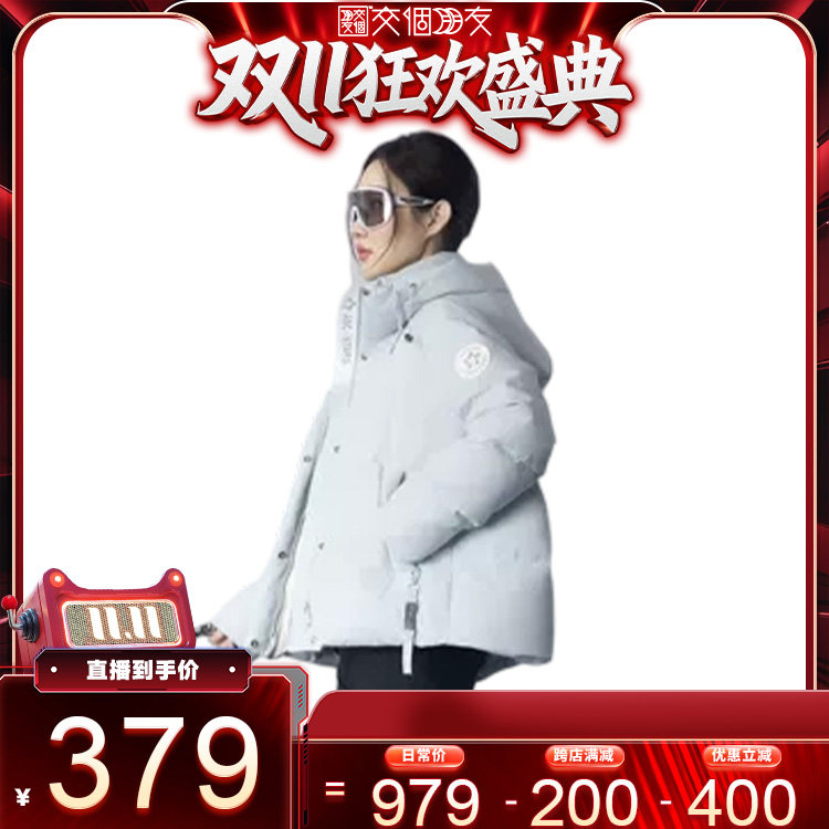 【交个朋友周年庆 现货开抢】爱博尔短款羽绒服女2025冬季新款