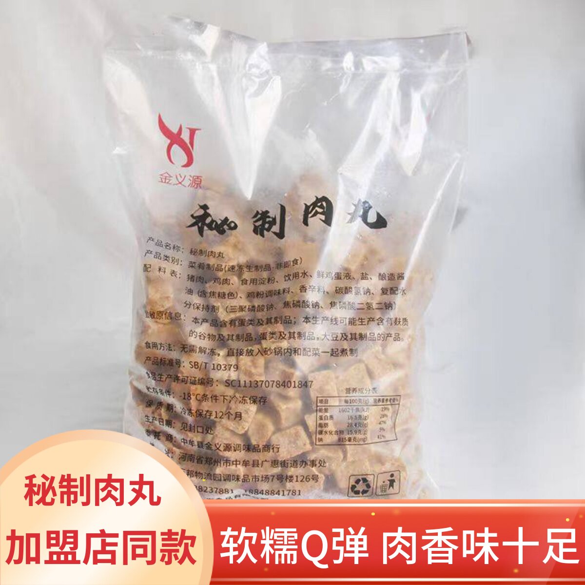 【顺丰】金义源姐弟砂锅土豆粉肉丸酥肉成品商用丸子油炸杏鲍菇条