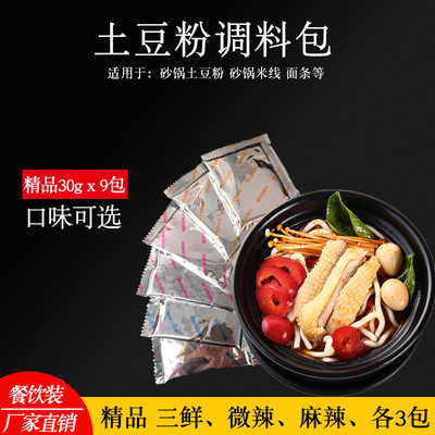 金义源砂锅土豆粉刀削面米线麻辣烫专用调料料包酱料餐饮商用加盟