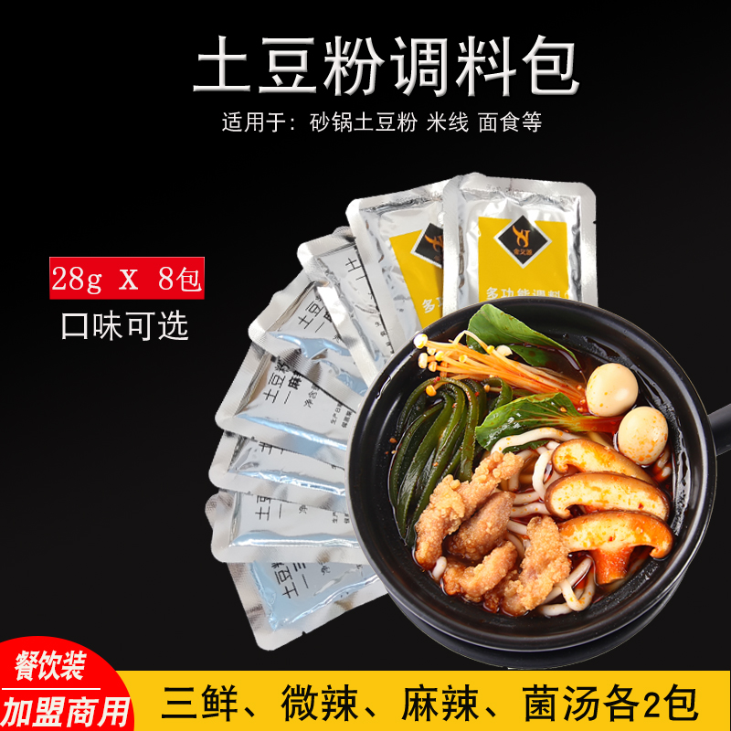天味土豆粉刀削面过桥米线调料包