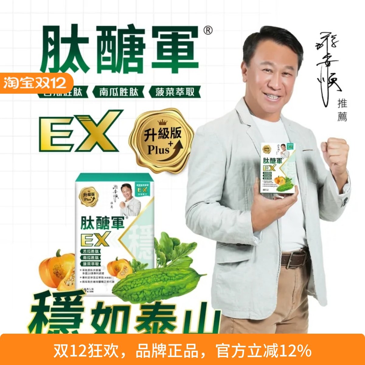 中国台湾肽醣军EX升级版复方胶囊