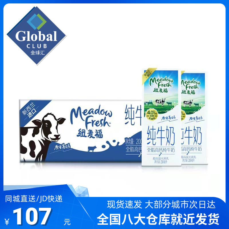 山姆 纽麦福(Meadow Fresh) 新西兰进口 全脂高钙纯牛奶 200ml*30使用感如何?