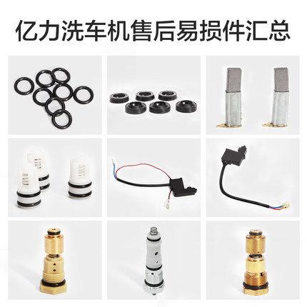 亿力洗车机售后配件易损件出水管密封圈碳刷溢流阀微动开关单向阀