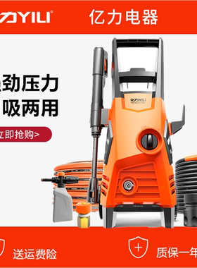 亿力YILI家用洗车机高压清洗机 YLQ4650C-100C220v汽车用品摩托车