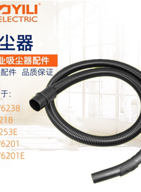 亿力吸尘器软管组件YLW6238E YL6218E YL6253E YLW6201 YLW6201