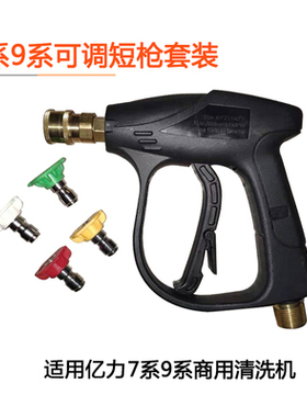 亿力商用高压洗车机6.33 7580g 7550 9125配件高压水枪喷壶延长管