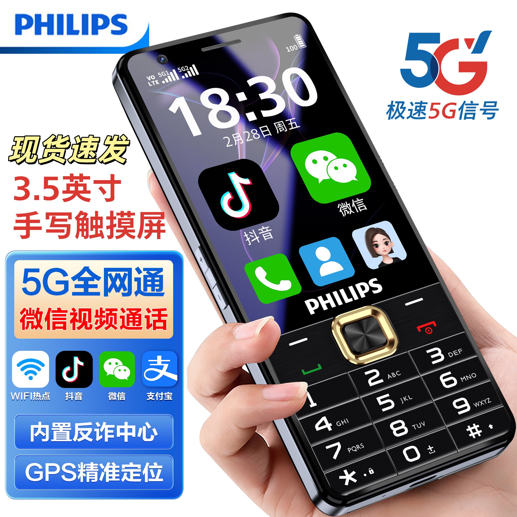 新款Philips/飞利浦 E8101 智能机5G全网通视频通话GPS定位老人机