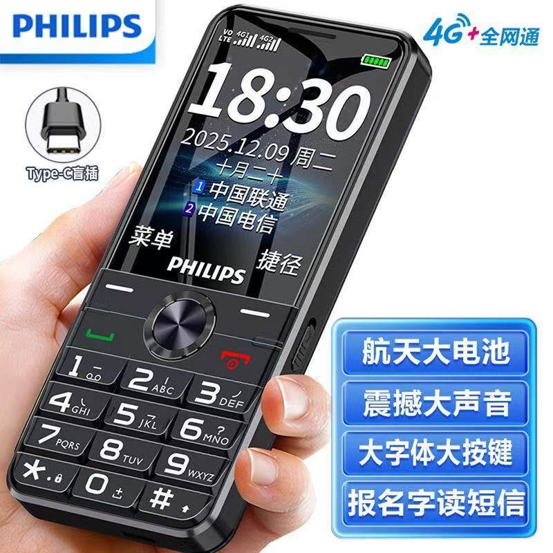 Philips/飞利浦 M19新款4G全网通超长待机大屏大电池学生老人手机