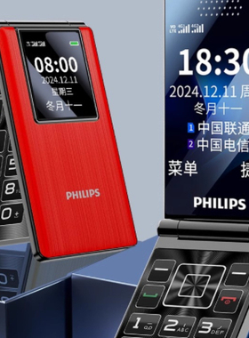 飞利浦 V39翻盖老年机 4G全网通E6612老人手机大字大声大电池