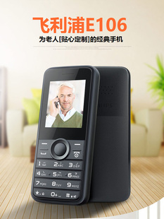 飞利浦 Philips E109电子书功能 按键老人机 备用学生手机 E106