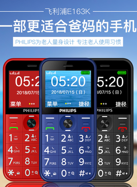 Philips/飞利浦 E163K 老人机E309全网通4G电信版学生手机