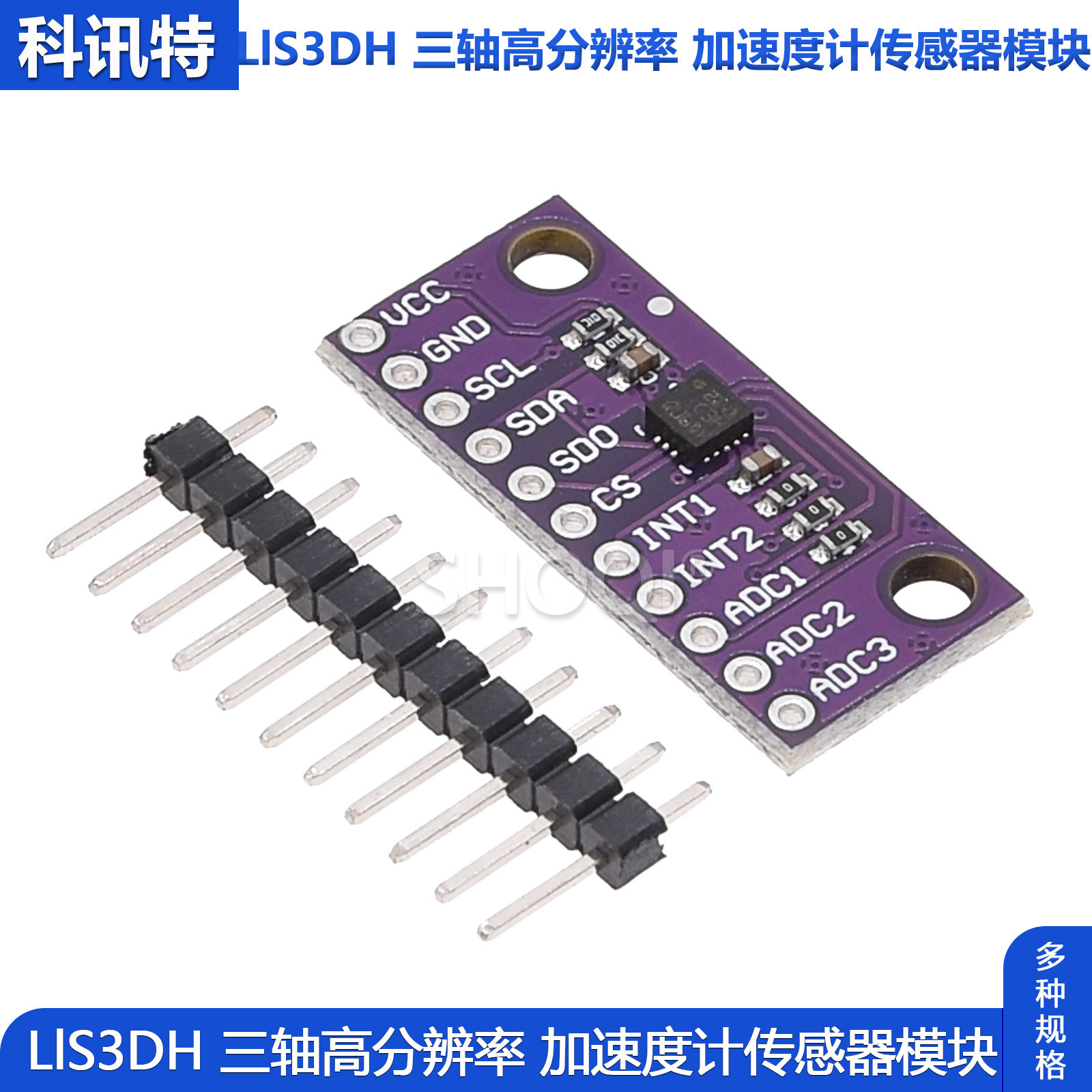 lis3dh 加速度计传感器模块 三轴高分辨率 lis3dh 三轴加速度包邮