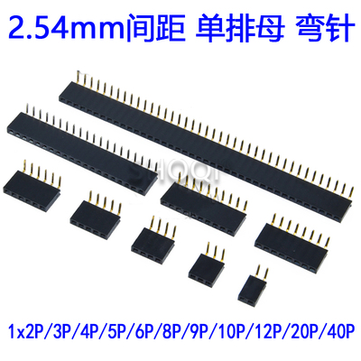 2.54mm单排母座针脚90度卧式