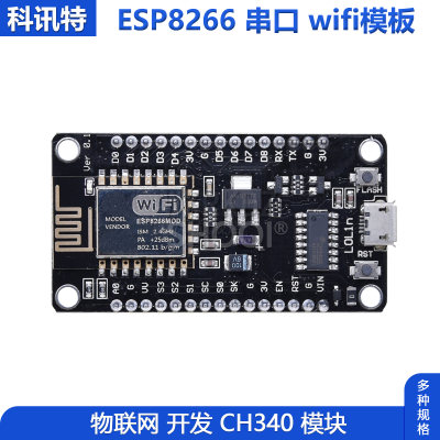 串口wifi模块CH340开发板物联网