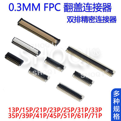 连接器软排线0.3mmFPC