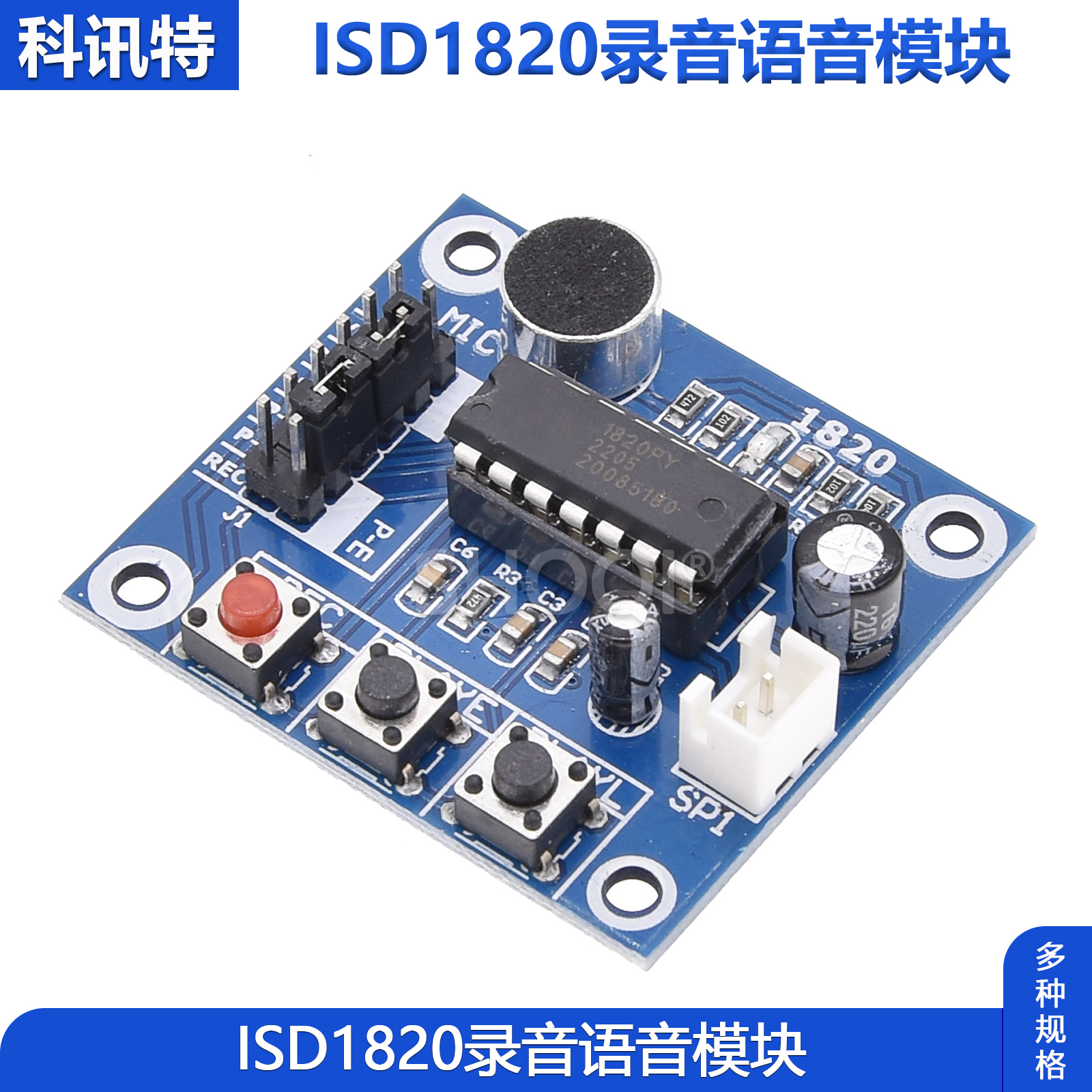 ISD1820录音语音模块语音模块