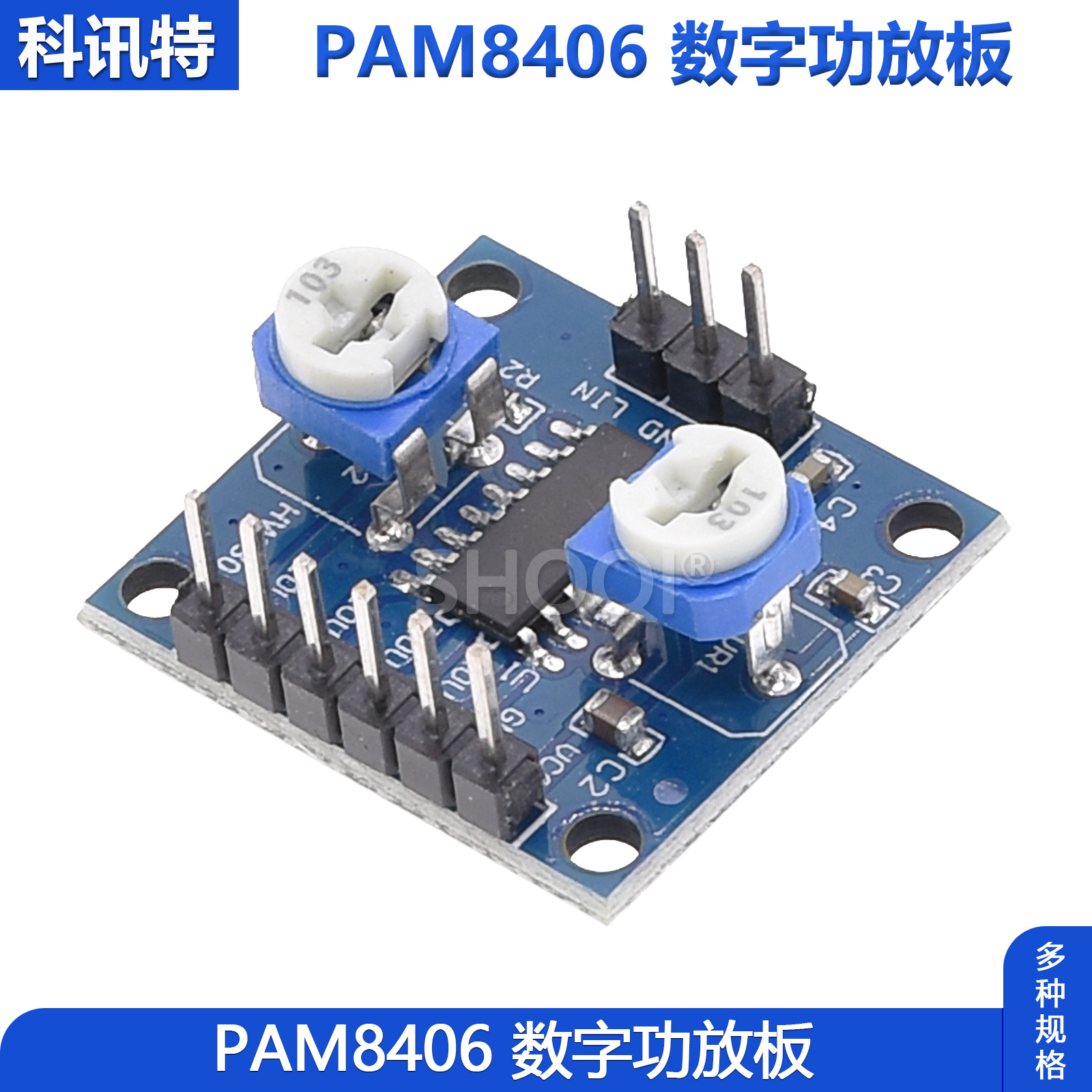 PAM8406数字功放板 立体声无噪音2X5W D类功放模块 带音量电位器