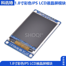 TFT显示屏1.8寸彩色高清IPS LCD液晶屏模块128*160 SPI接口 包邮