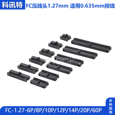 1.27mm间距FC压线头JTAG插座