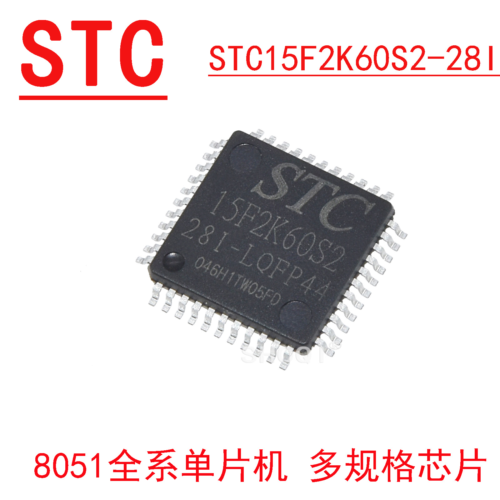 原装 STC15F2K32S2-28I-LQFP44 LQFP44单片机 STC(宏晶)包邮-封面