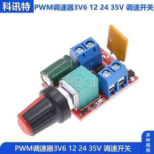 PWM直流电机调速器3V 35V调速开关板5A开关功能LED调光调速模块