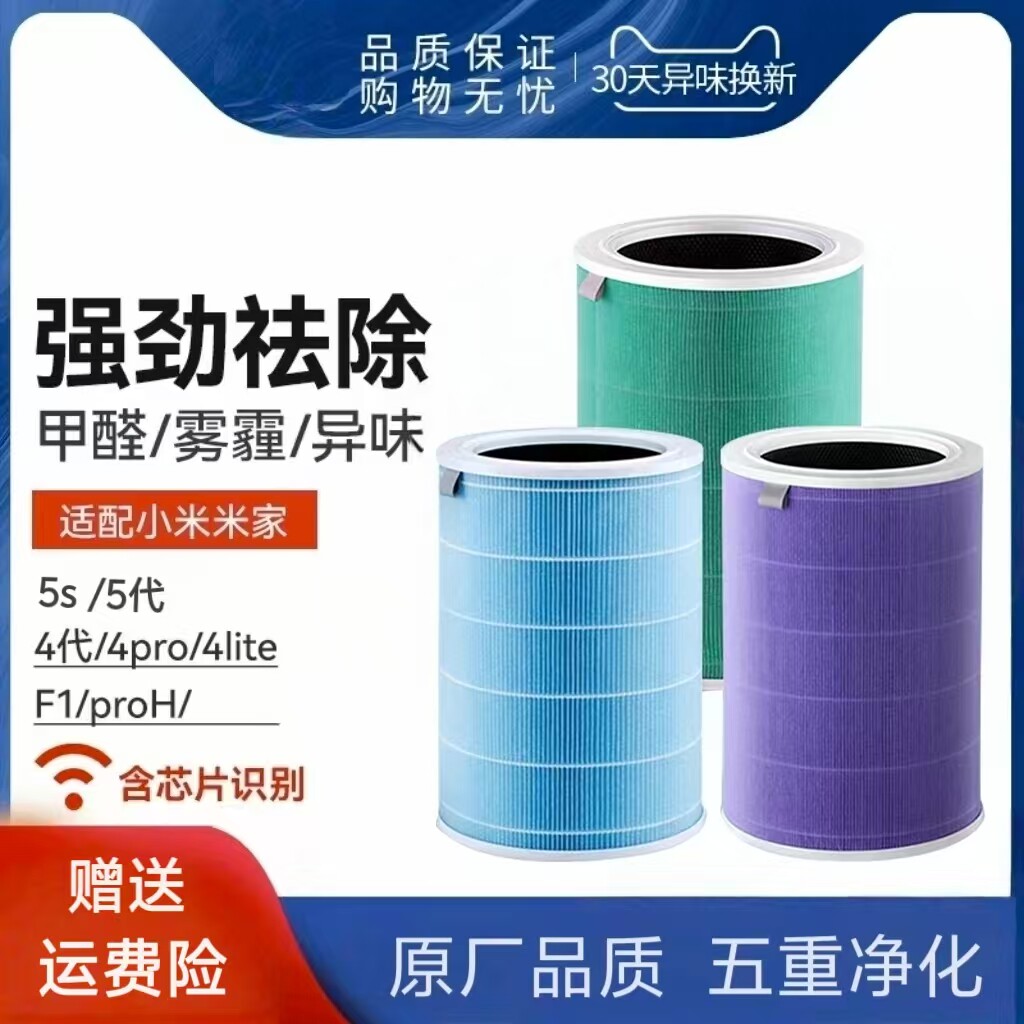 适配小米空气净化器4/F1/4pro/proh抗病毒除甲醛雾霾活性炭过滤芯