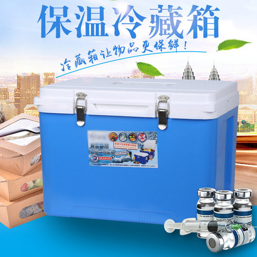 厂家供应20L保温冷藏箱/28L冷藏疫苗箱生鲜药品冷藏保温箱