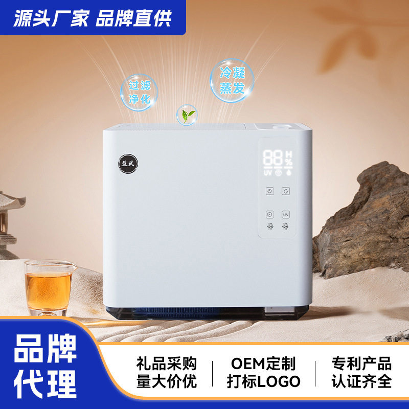 益武茶水蒸发器免倒茶水桶负离子空气净化加湿免倒雾化器加湿器