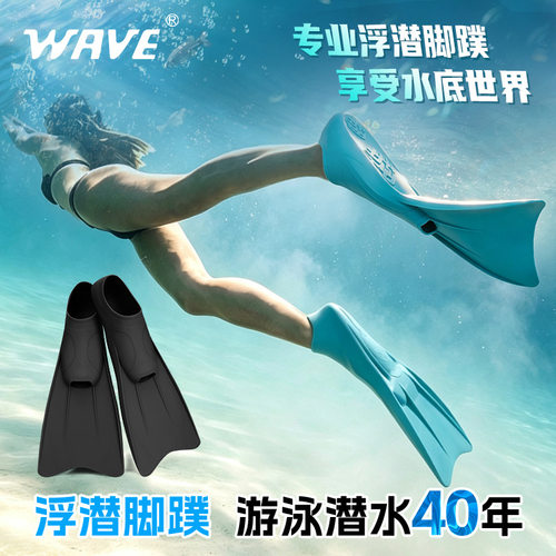 WAVE跨境新款初学者TPR游泳脚蹼浮潜蛙鞋柔韧橡胶潜水游泳脚蹼