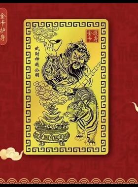 乙巳蛇年五路武财神招财手机卡