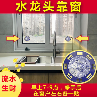 水龙头厨房贴纸化解青龙贴