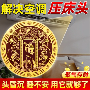 化解空调挡财位压床头对门窗金属贴纸解决空调位置问题化污为财贴
