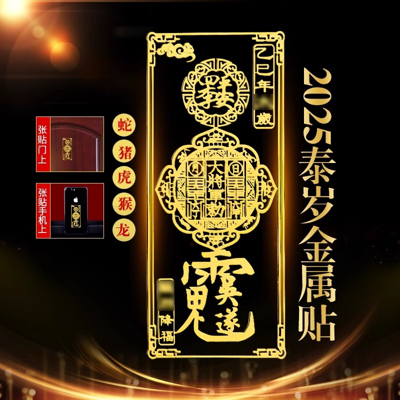 祝福属鼠2025年太岁化牛虎龙蛇猴