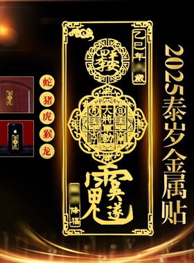 祝福属鼠2025年太岁化牛虎龙蛇猴