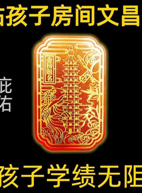 13层文昌塔金属贴纸床头卧室