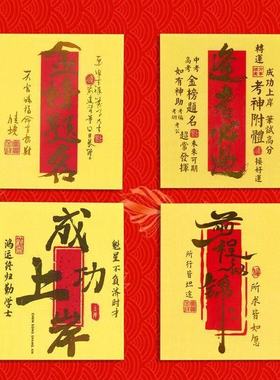 逢考必过金箔贴纸冰箱贴