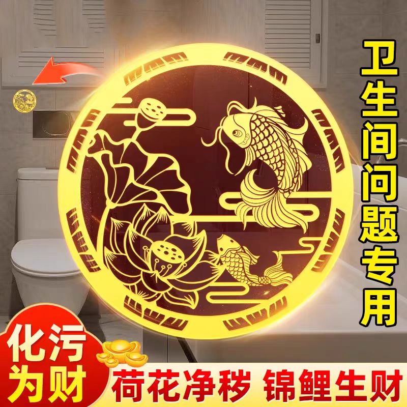 荷花净秽图卫生间对厕所贴纸图片