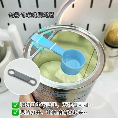 无毒磁吸不沾手奶粉勺固定器