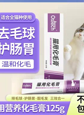 去毛球化毛膏欧仕奇特价