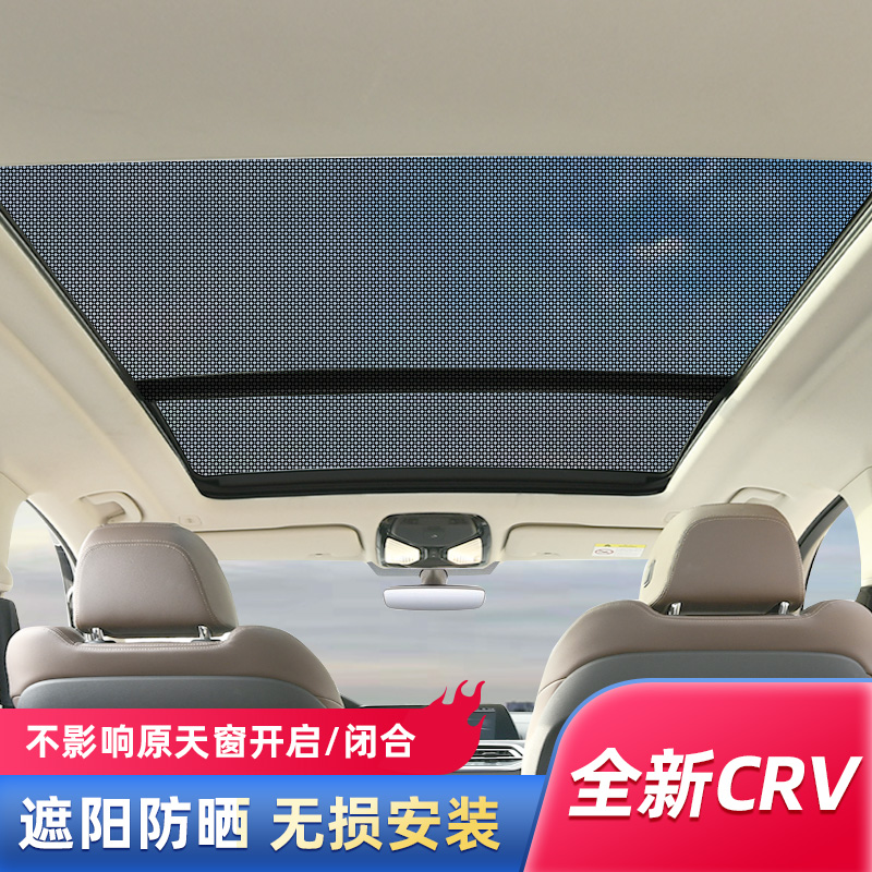 适用于本田crv全景天窗遮阳帘防蚊网汽车防晒隔热挡光板车顶纱窗