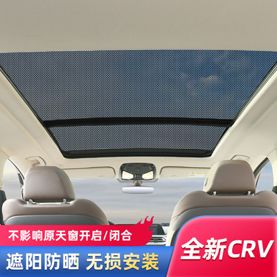适用本田crv全景天窗防晒遮阳帘