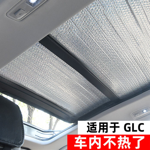 奔驰glc全景天窗防晒隔热遮阳帘