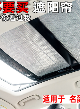 名爵ZS全景天窗遮阳帘EZS车窗帘汽车防晒隔热遮阳挡前挡风遮光板