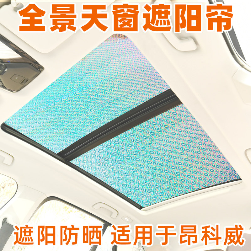 适用别克昂科威plus全景天窗遮阳帘汽车前挡遮阳挡侧窗防晒隔热板