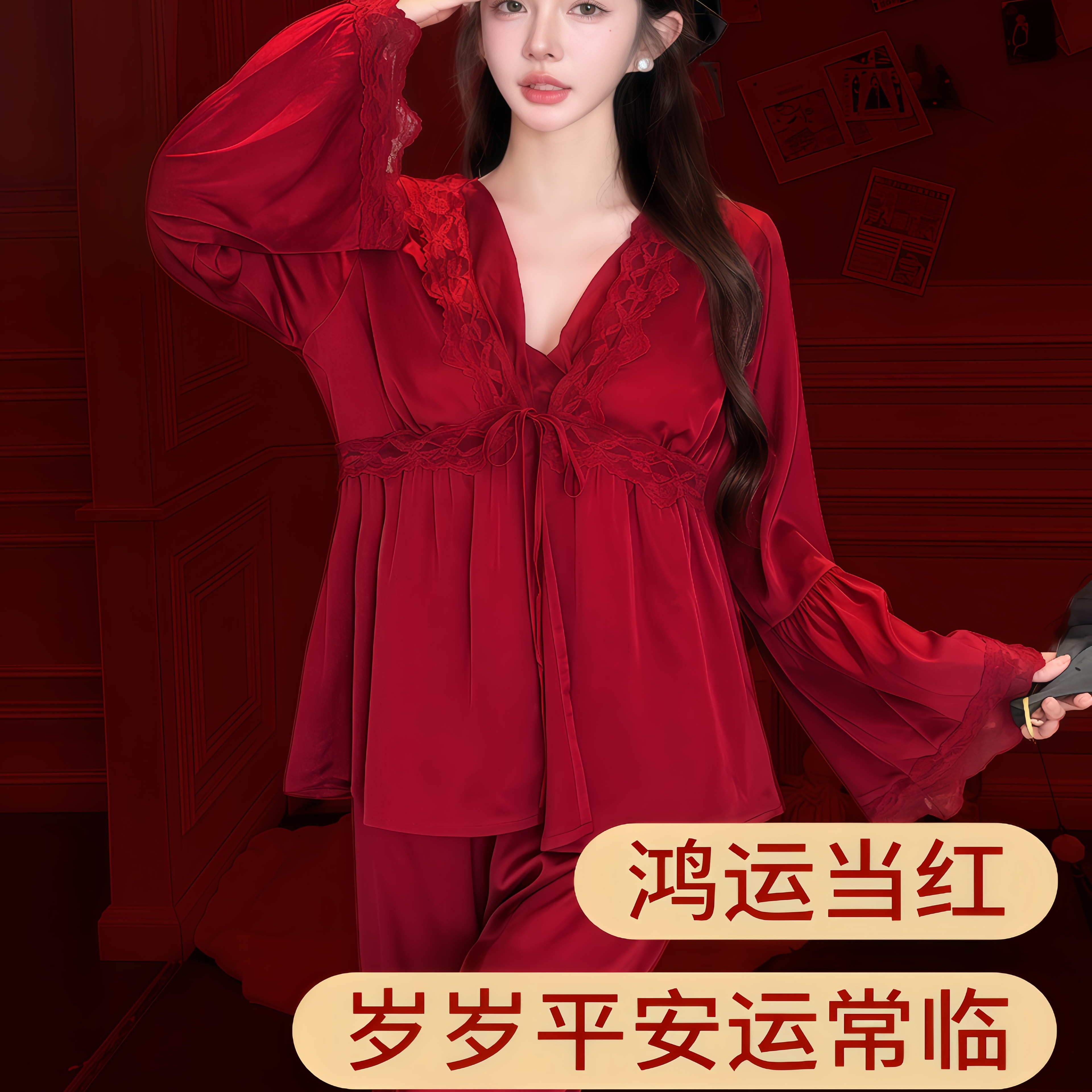 马年本命年红色真丝睡衣蕾丝边系绳轻奢端秋冬季薄款三件套家居服