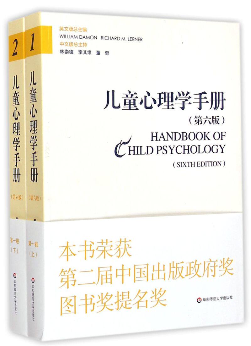 儿童心理学手册(第6版第1卷上下人类发展的理论模型)怎么看?